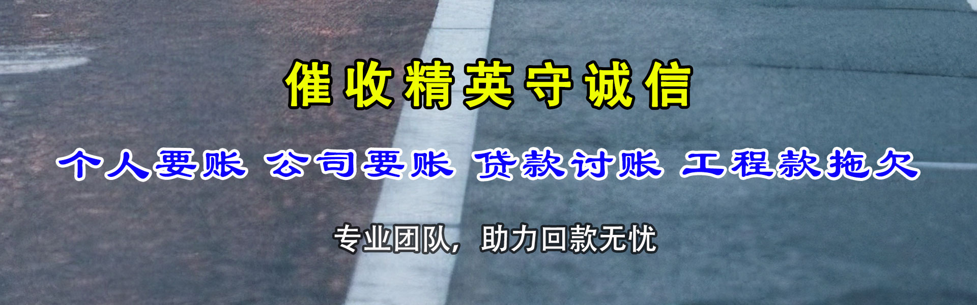 罗定要账公司